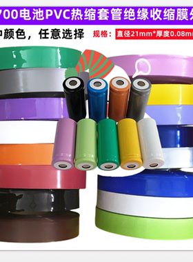 18650 21700电池PVC热缩套管封装绝缘收缩膜外皮压扁宽35mm银灰色