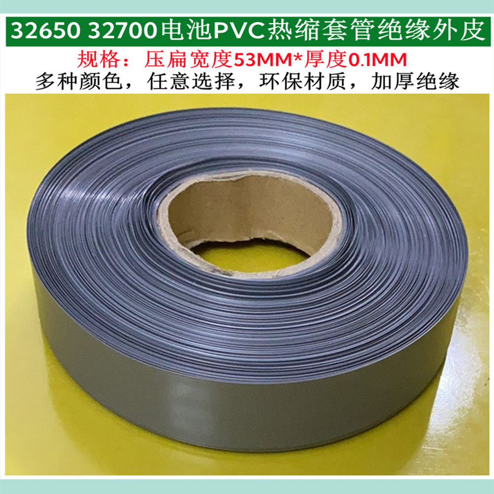 沃特玛32650锂电池pvc热缩套管外皮热收缩膜银灰色黑色白色果绿色