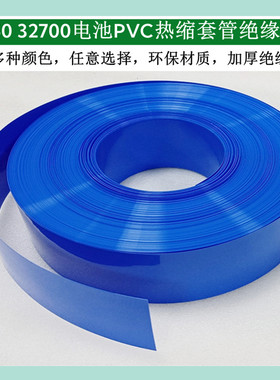 32650 32700锂电池PVC热缩膜外皮收缩套管蓝色粉红色橙色53mm宽