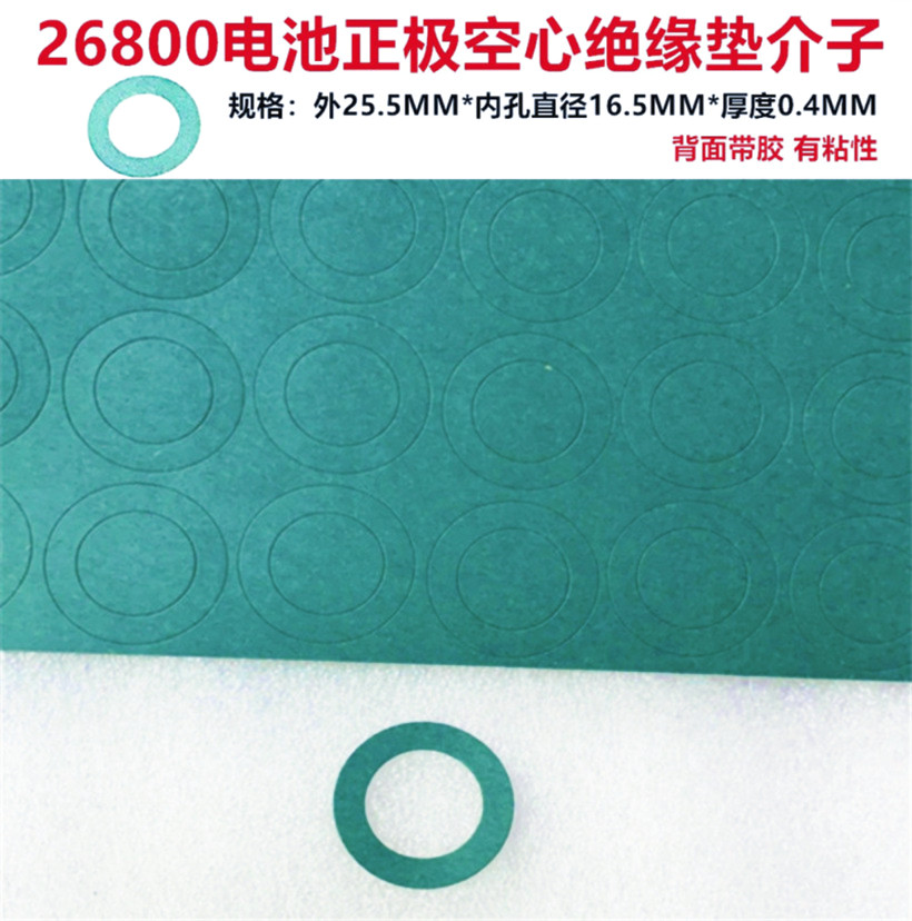 26800锂电池PET塑胶正极绝缘垫