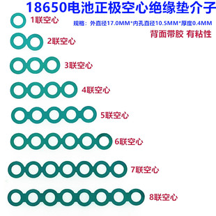 串联电池组绝缘垫片青稞纸带胶面垫 1节 18650锂电池组