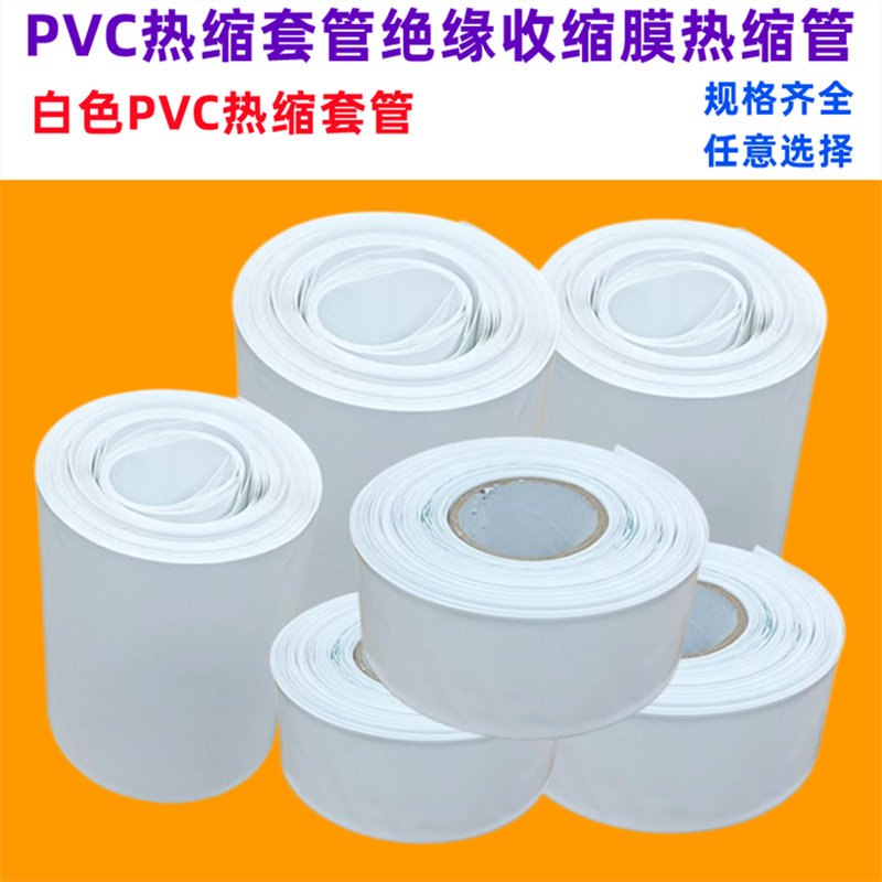 电池封装PVC热缩套管蓝色18650