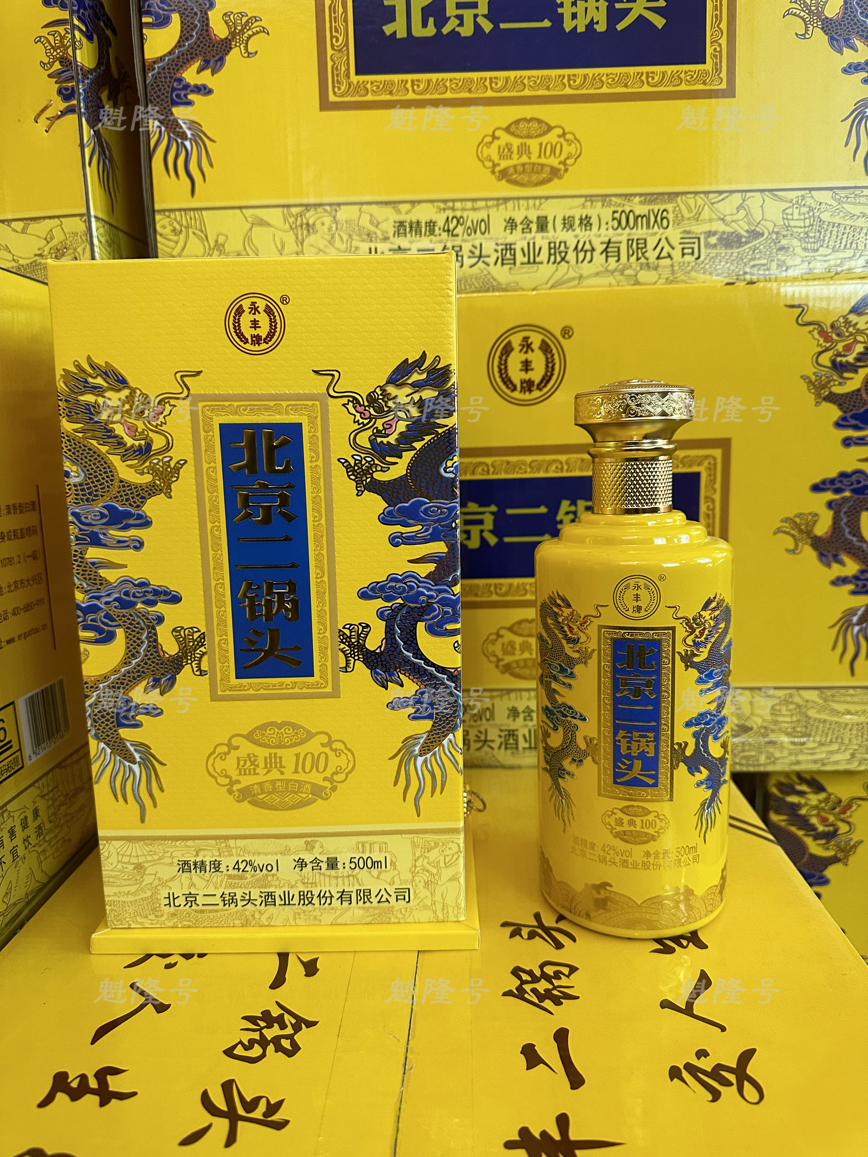 正宗永丰牌北京二锅头盛典一百礼盒装带礼袋42度纯粮酿造国标白酒