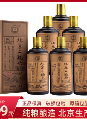 永丰总厂北京二锅头42度经典清香型送礼盒装白酒纯粮整箱正品酒水