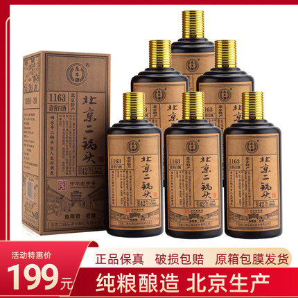 永丰总厂北京二锅头42度经典清香型送礼盒装白酒纯粮整箱正品酒水
