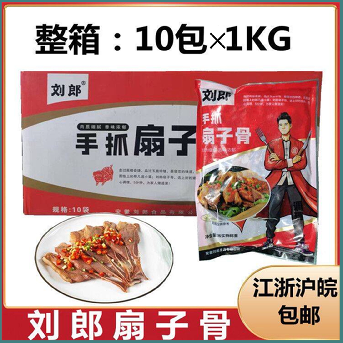 刘郎手抓扇子骨整箱冷冻半成品特色菜酒店餐饮饭店预制菜腌制食材