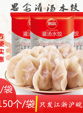 思念灌汤水饺食堂饭店面馆早餐