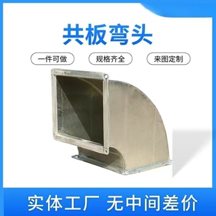 弯头90度风管镀锌白铁皮通风管道方形45排烟弯头排风管道防雨