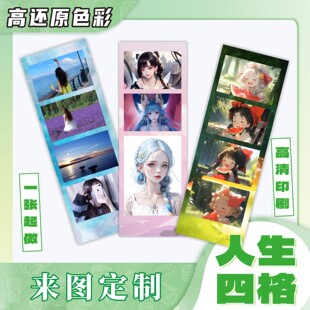 定制人生四格三宫格四宫格打印来图定制明星ins应援diy自印小卡印