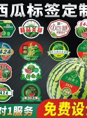 西瓜贴纸8424标签精品美都贴水果