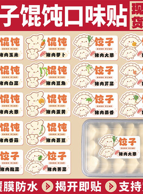 饺子馄饨贴纸包子蒸饺外卖盒标签