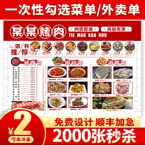 一次性勾选菜单定制餐垫纸打印刷