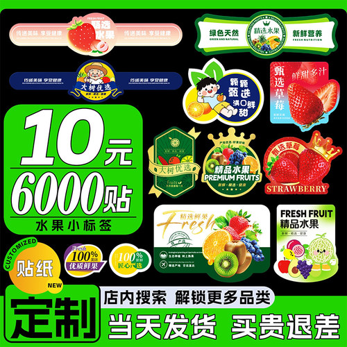 西瓜标签现货水果菠萝蜜贴纸山竹