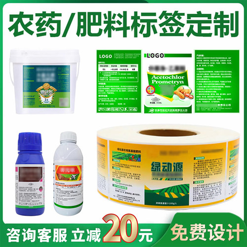 农药肥料缓释水溶肥标签定制