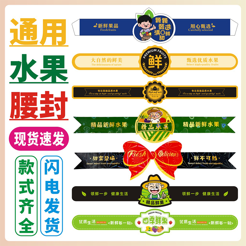 法式高档精致腰封贴纸水果镭射不干胶标签装饰通用西瓜鲜果切盒贴