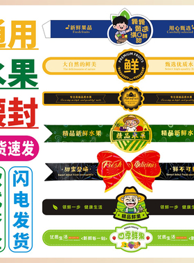 法式长条腰封贴纸水果镭射不干胶标签装饰通用西瓜鲜果切外卖盒贴
