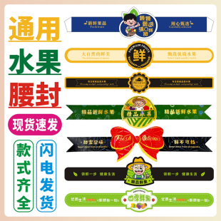 法式 饰通用西瓜鲜果切外卖盒贴 长条腰封贴纸水果镭射不干胶标签装