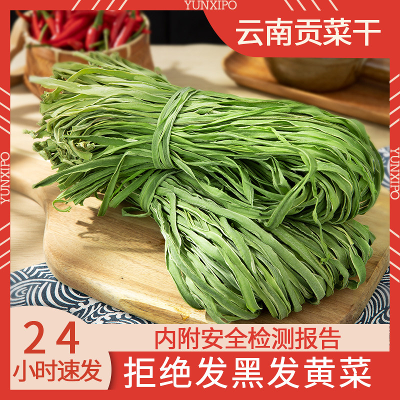 云南贡菜干货农产品农家干贡菜火锅食材专用响菜凉拌下饭菜苔菜干