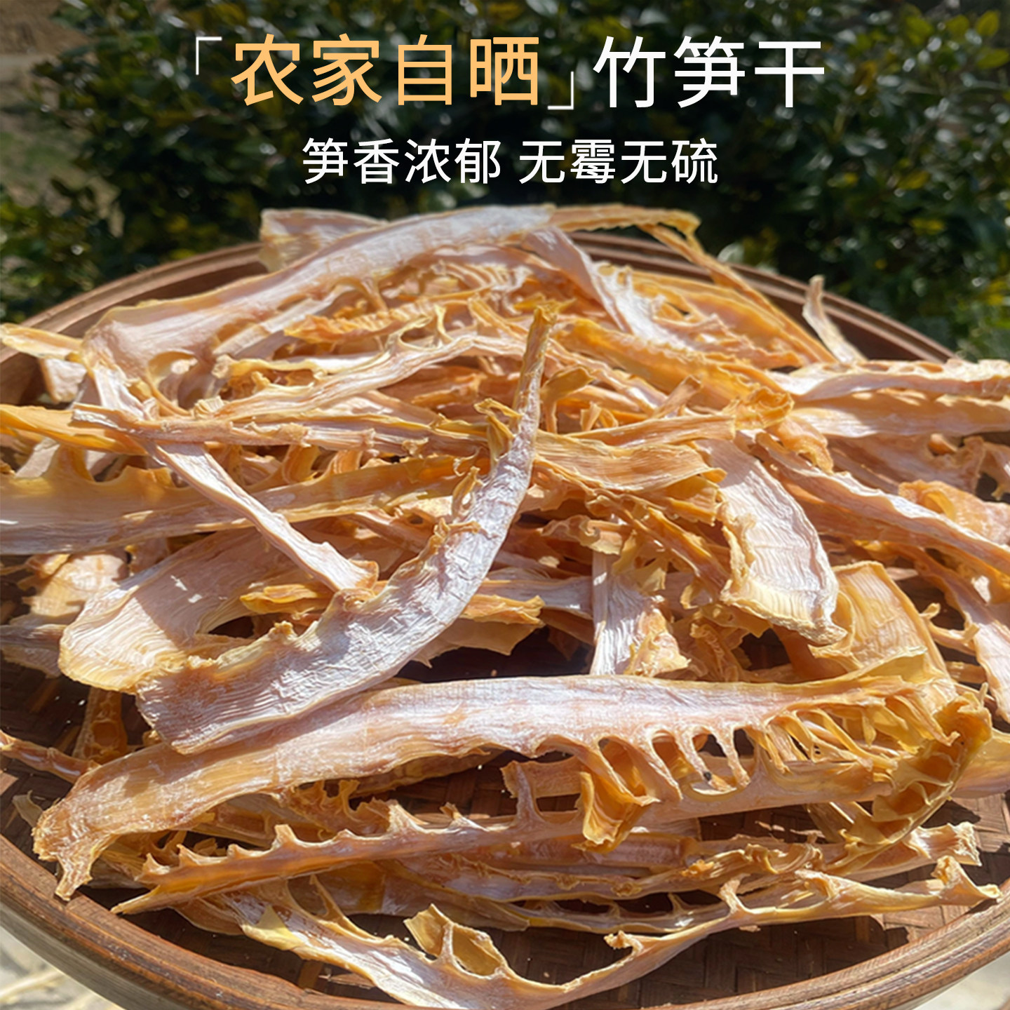 竹笋干干货非特级500g农家自制野生嫩笋尖笋干鲜嫩笋尖干竹笋