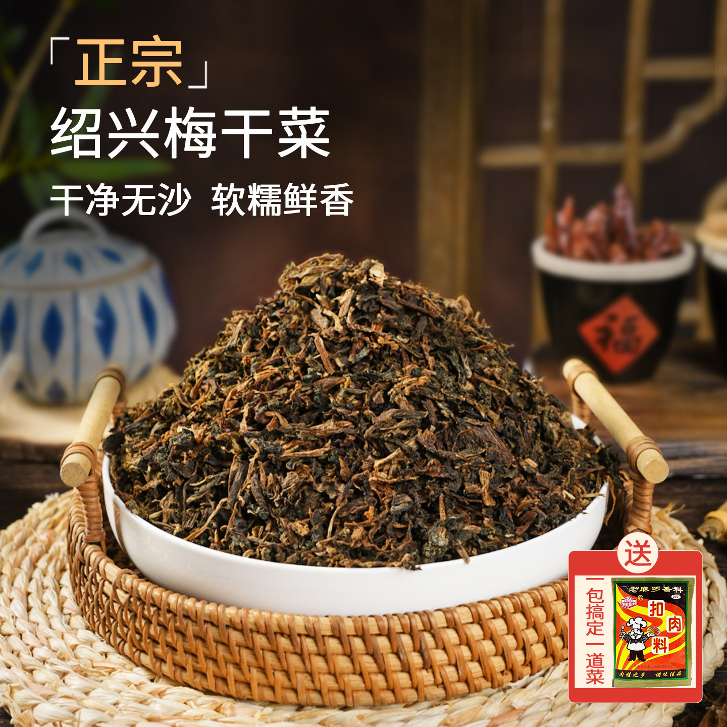 绍兴梅干菜正宗浙江农家手工三蒸三晒干货梅菜扣肉专用梅菜干菜