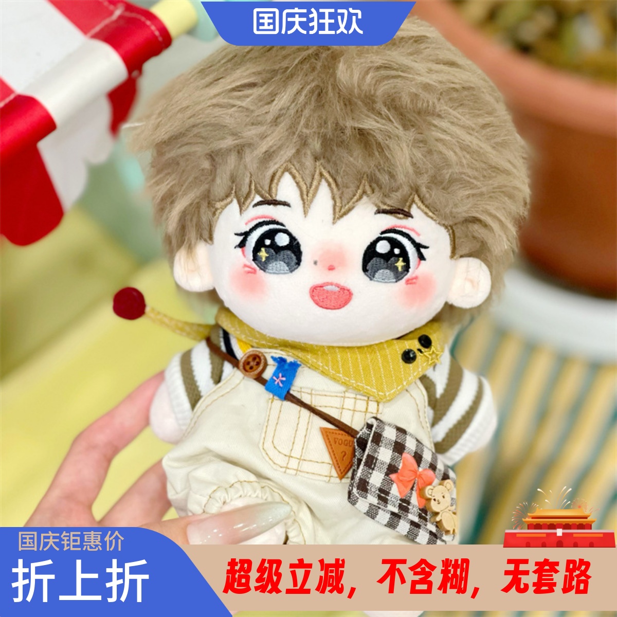 20cm韩维辰波多哩棉花娃娃正品