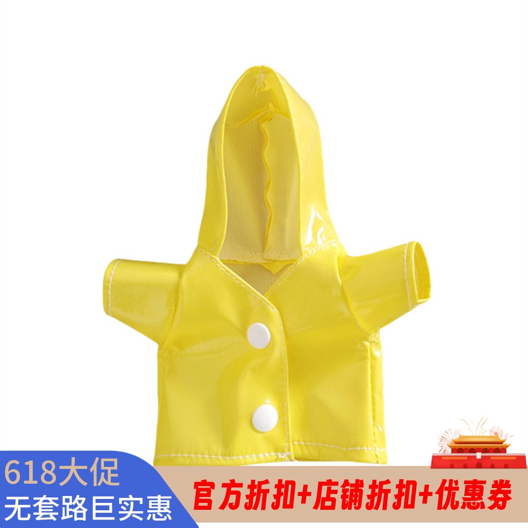 热销14cm掌门黄色雨衣皮衣暗扣衣服拉布布labubu配件合集现货
