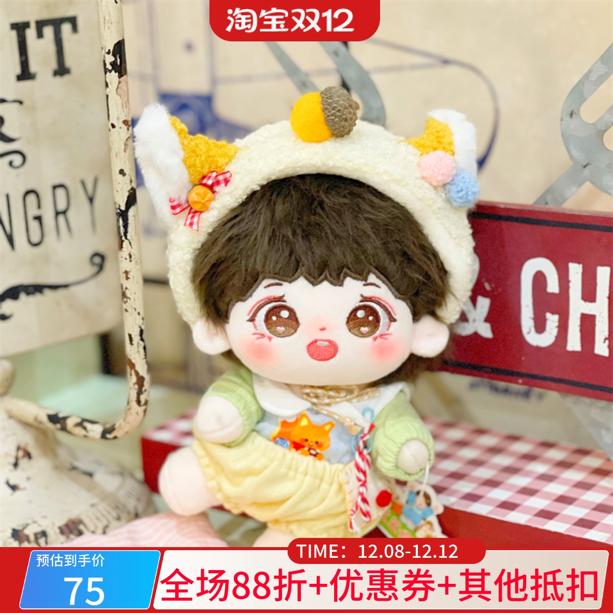 20苏新皓棉花娃娃帅铲铲原创礼品