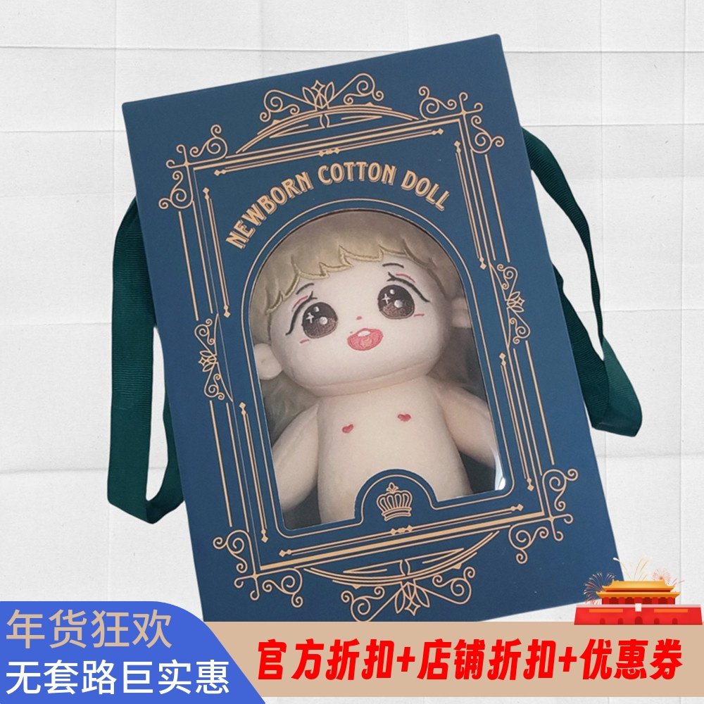 彩盒20cm棉花娃娃包装礼盒纸瓦楞盒子公仔配件头发打理梳子发卡,包装,纸盒,淘宝优惠券,粉丝福利购,淘宝优惠卷