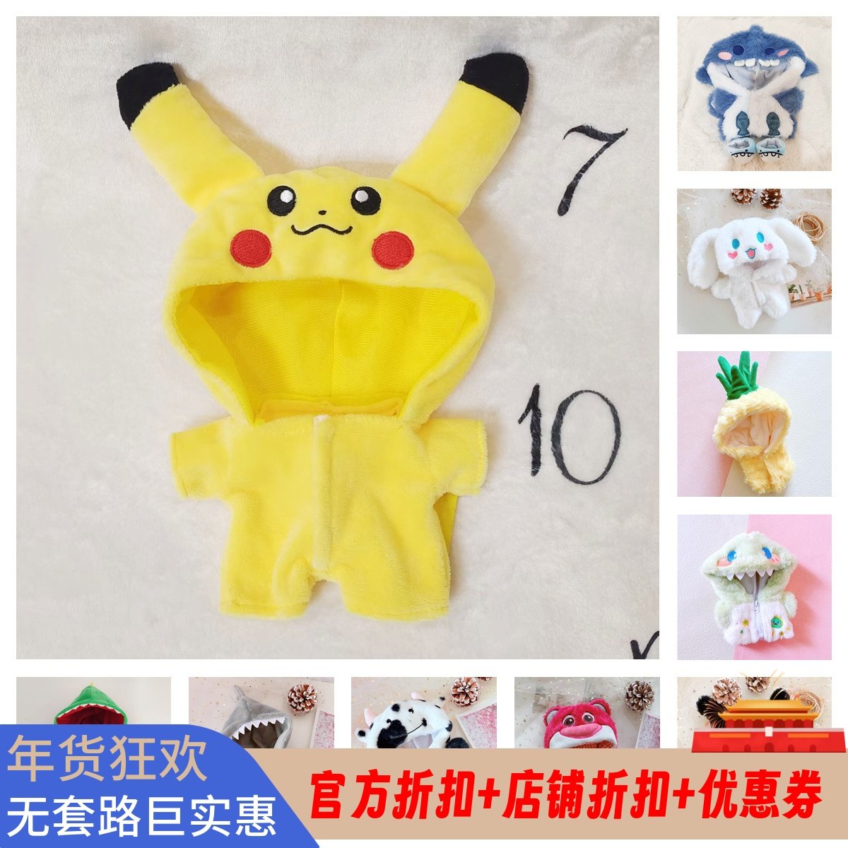 连体服套装合集20cm厘米棉花娃娃衣连帽衫明星公仔正常体换装合集,模玩/动漫/周边/娃圈三坑/桌游,棉花娃娃/毛绒玩具娃衣,淘宝优惠券,粉丝福利购,淘宝优惠卷