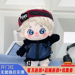 20cm石凯棉花娃娃名侦探学院毛绒原创玩偶明星公仔节日礼品现货