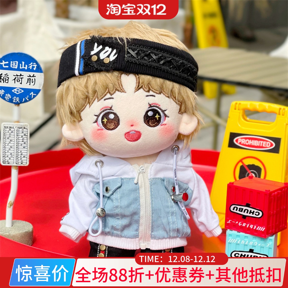 名侦探学院黄子弘凡棉花娃娃原创