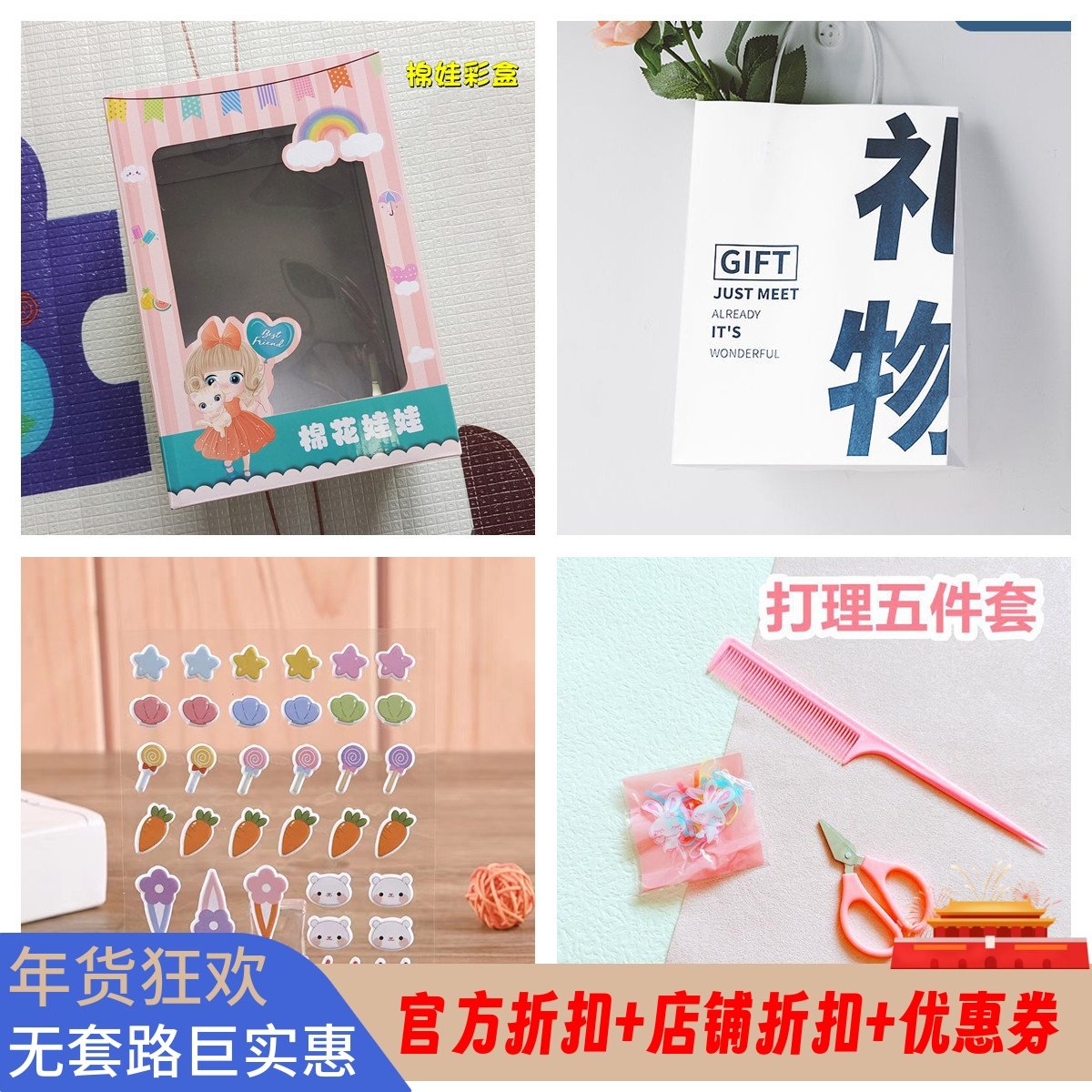 20cm棉花娃娃包装礼盒纸彩盒瓦楞盒子公仔配件头发打理梳子发卡,包装,纸盒,淘宝优惠券,粉丝福利购,淘宝优惠卷