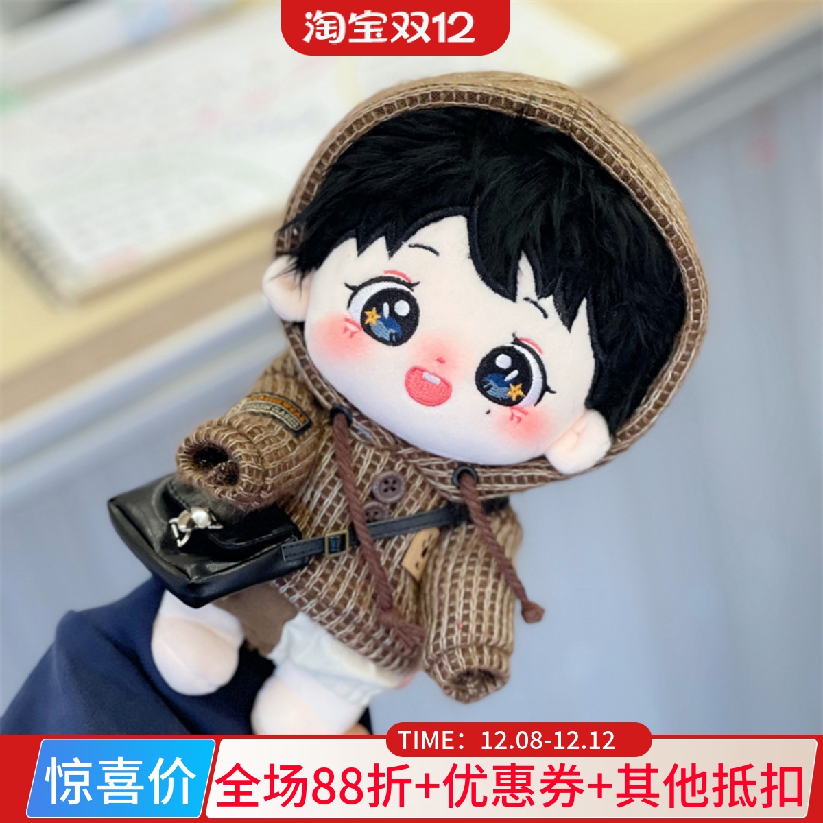 曾舜晞棉花娃娃毛绒玩偶20cm礼品