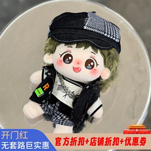 20cm张函瑞棉花娃娃TF系列毛绒原创玩偶明星公仔玩具节日礼品现货
