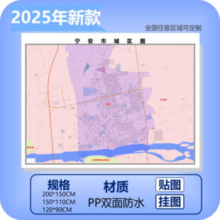 宁安市城区商圈地区图高清可贴可挂磁性办公会议室书房