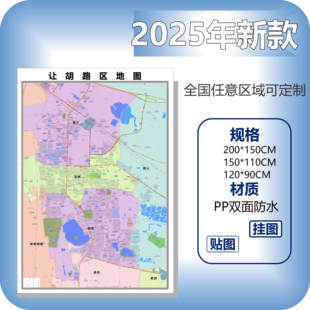 让胡路区城区商圈地区图高清可贴可挂磁性办公会议室书房