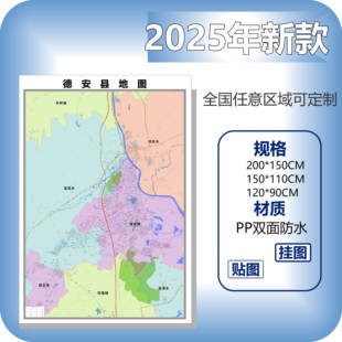 德安县城区商圈地区图高清可贴可挂磁性办公会议室书房