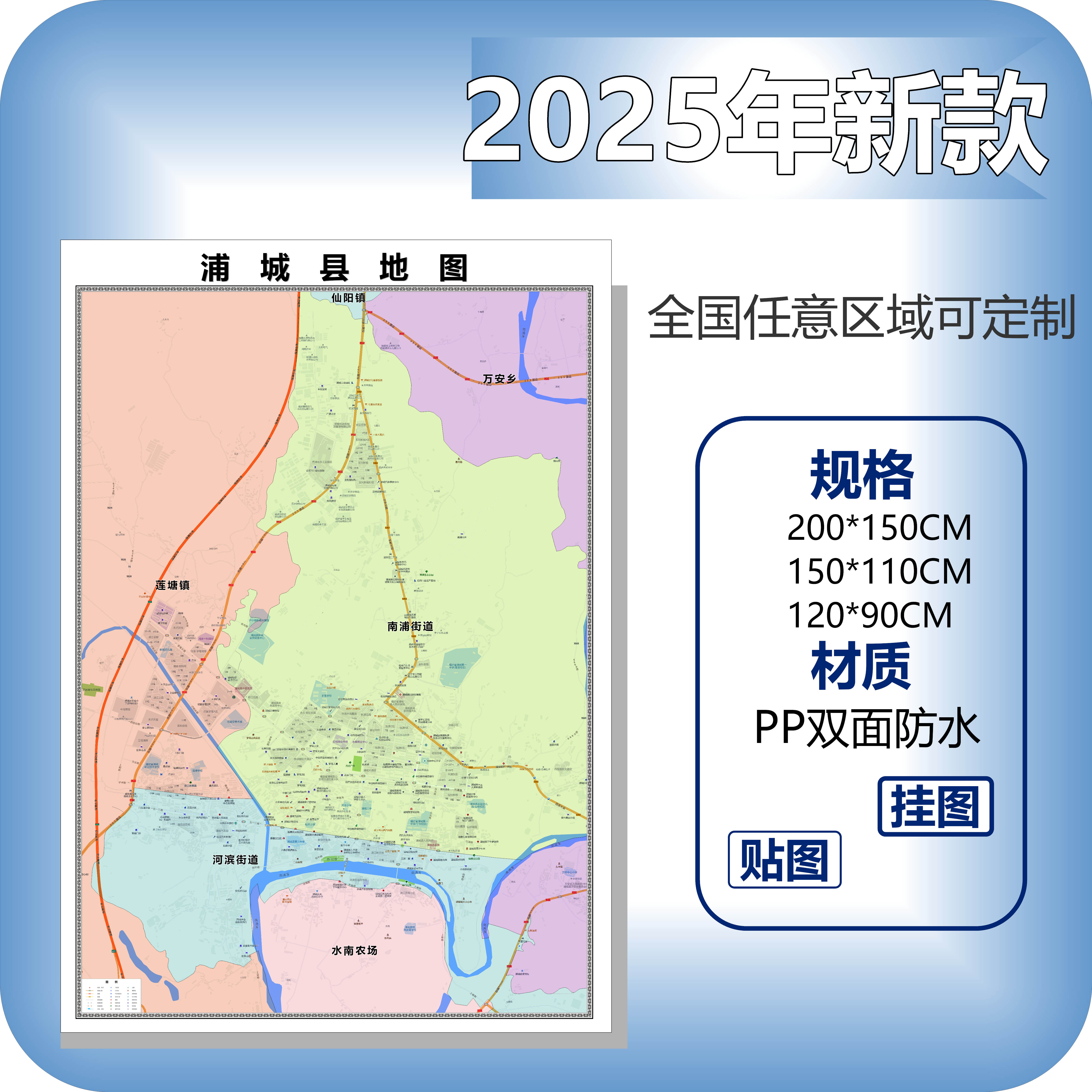 浦城县城区商圈地区图高清可贴可挂磁性办公会议室书房