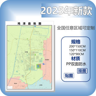 鸡泽县城区商圈地区图高清可贴可挂磁性办公会议室书房