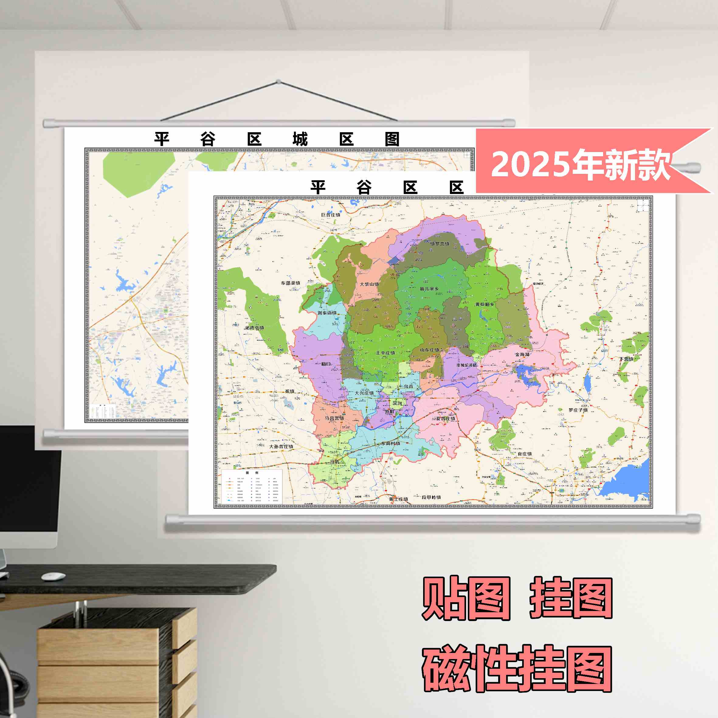 平谷区定制地图商业城区县乡镇地区挂墙区域图覆膜防水办公室