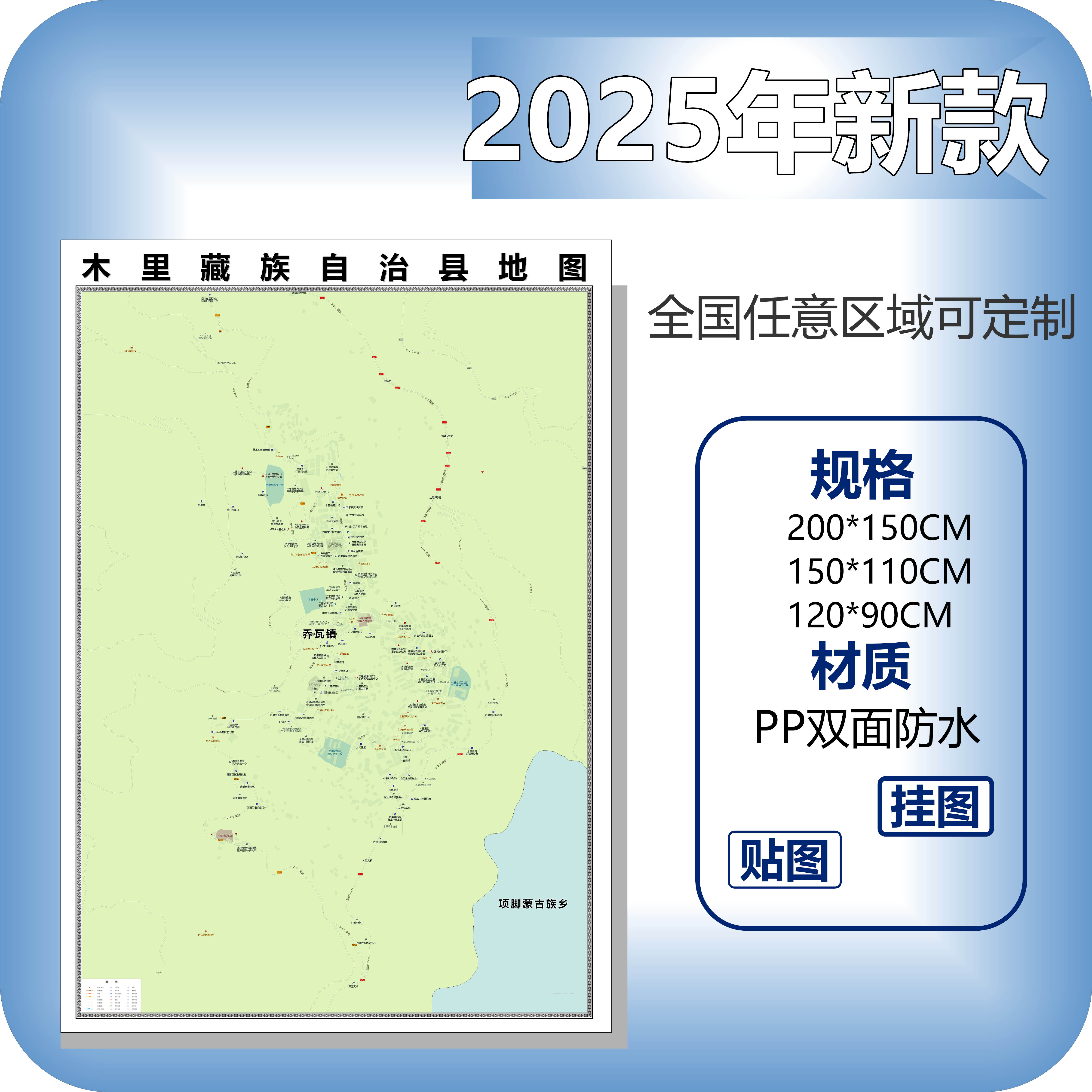 木里藏族自治县城区商圈地区图高清可贴可挂磁性办公会议室书房