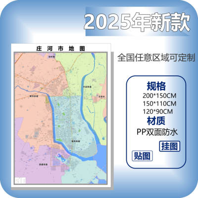 庄河市城区商圈地区图高清可贴可挂磁性办公会议室书房