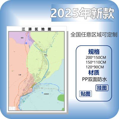 江源区城区商圈地区图高清可贴可挂磁性办公会议室书房