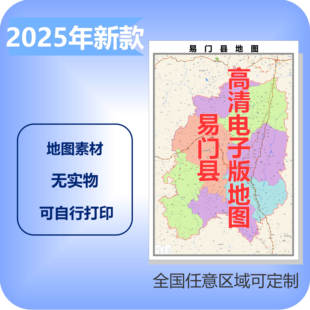 易门县电子版地图素材制作定制商业城区县乡镇高清文件