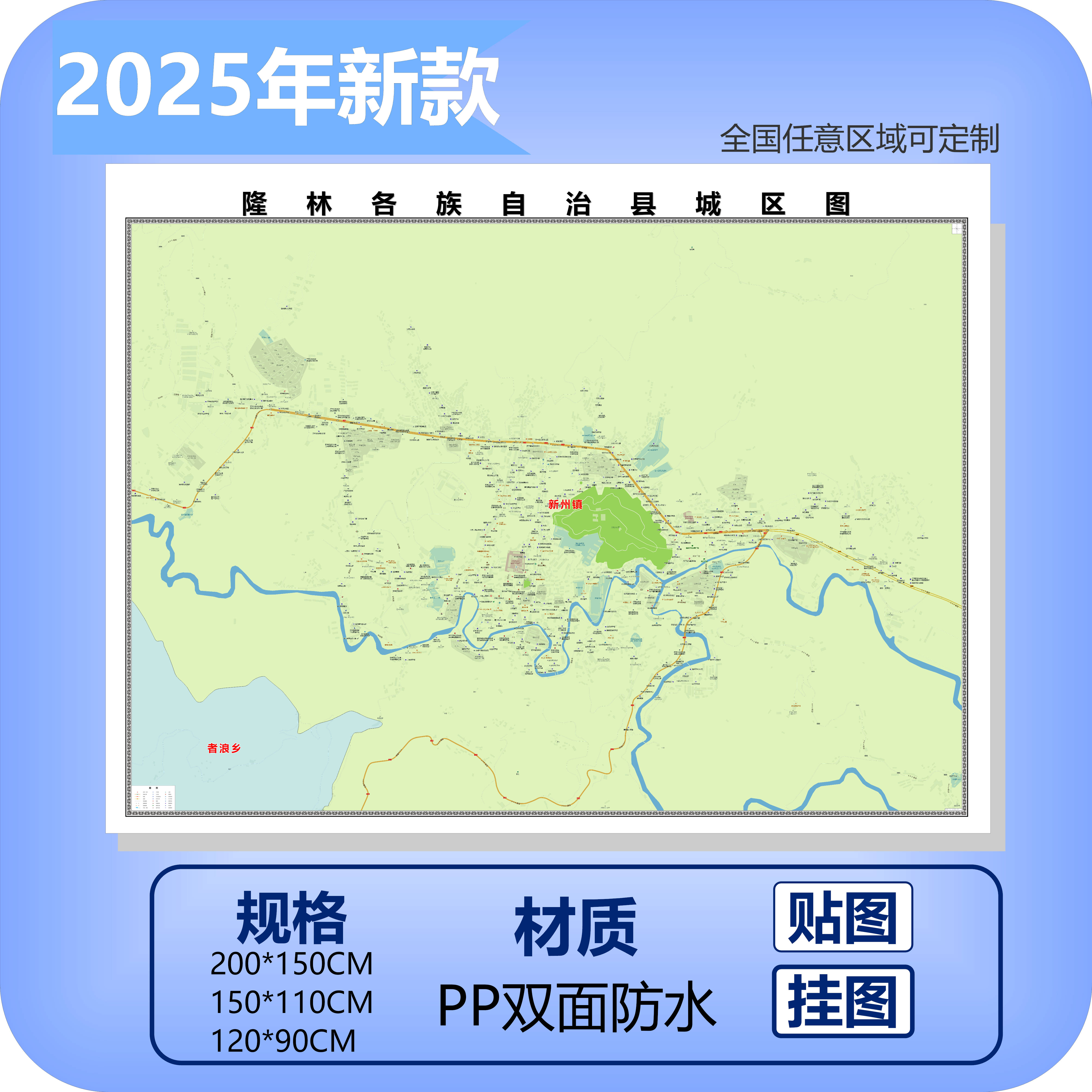 隆林各族自治县城区商圈地区图高清可贴可挂磁性办公会议室书房