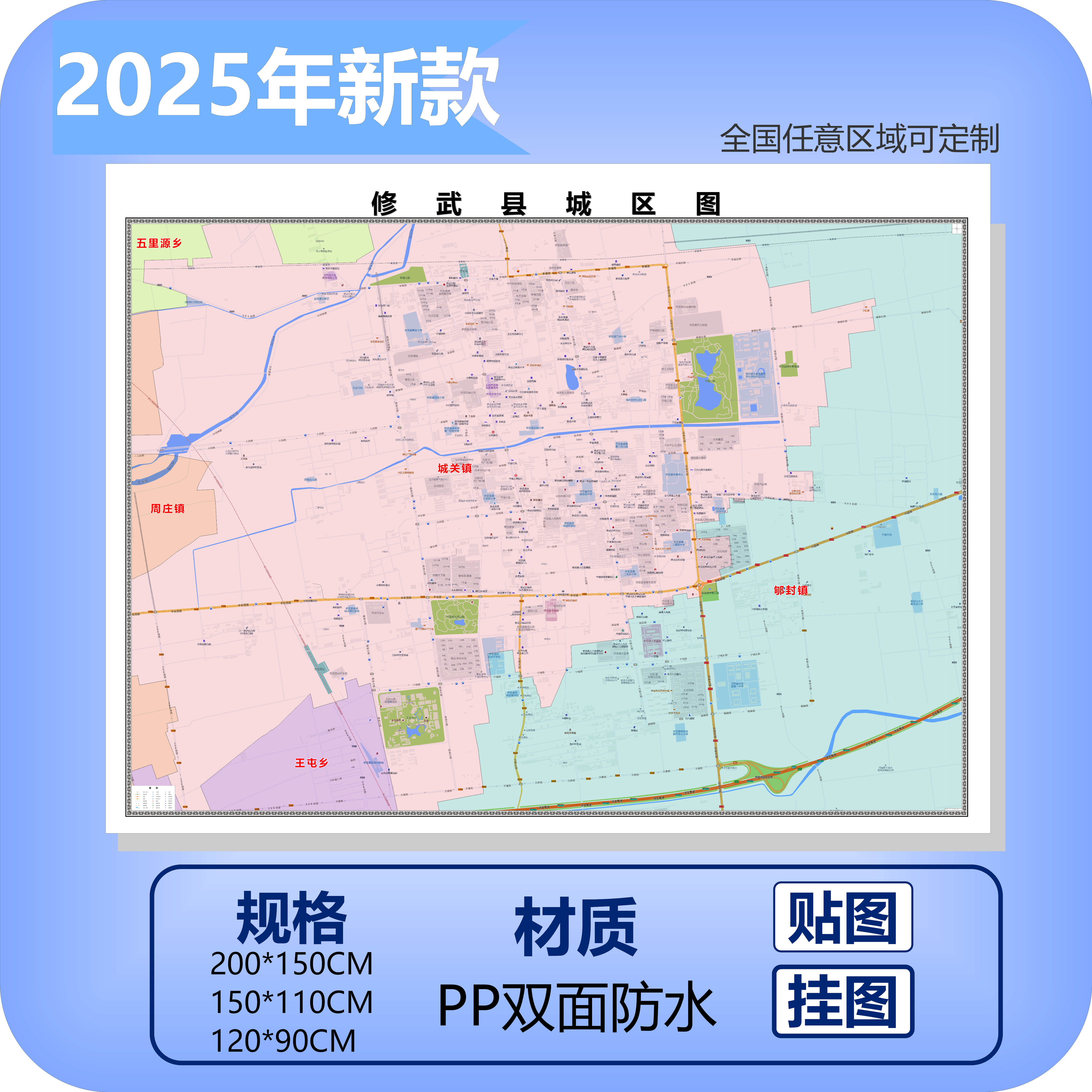 修武县城区商圈地区图高清可贴可挂磁性办公会议室书房