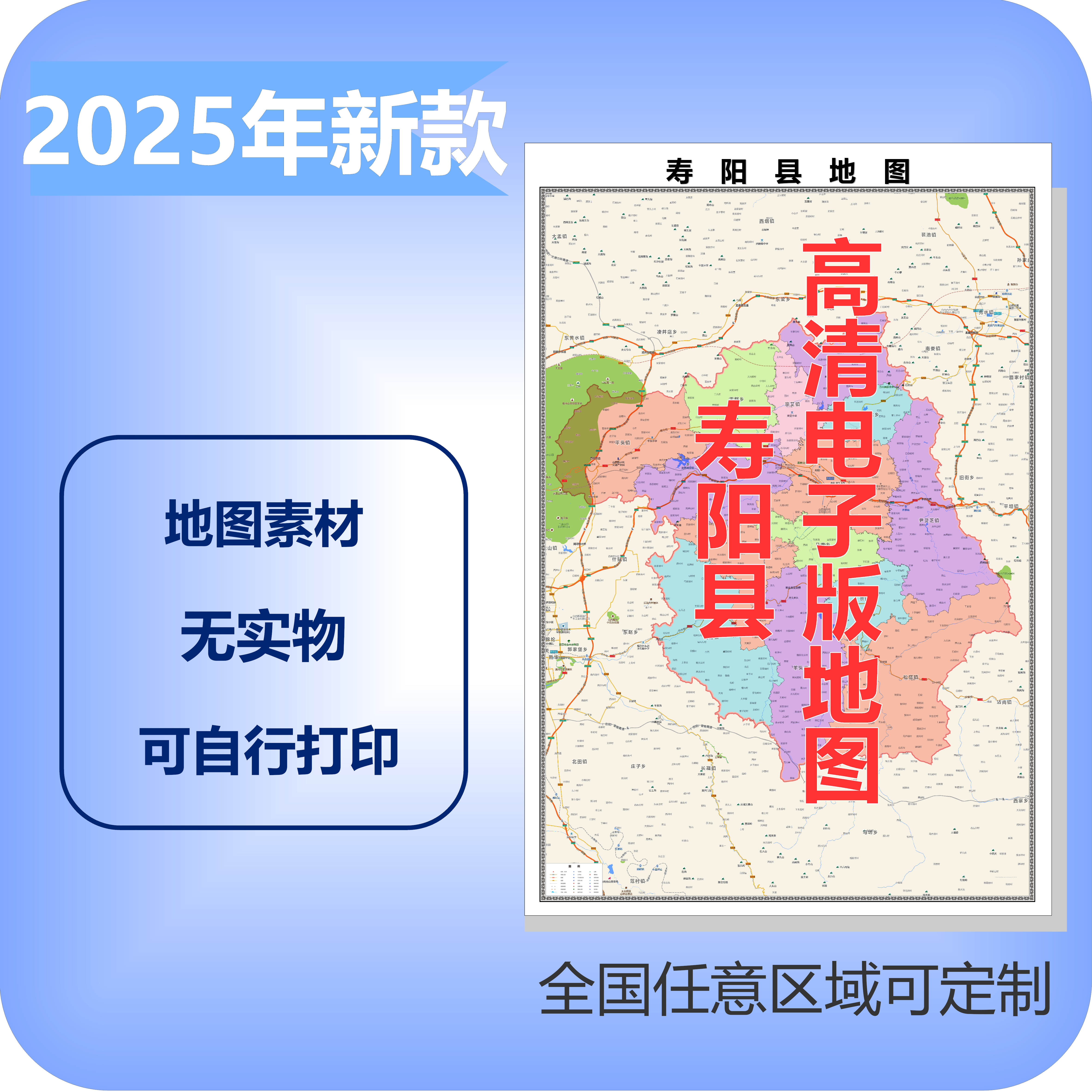 寿阳县电子版地图素材制作定制商业城区县乡镇高清文件