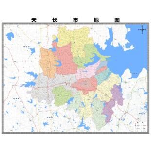 天长市市区域县市地图街道分布地区区域图办公室贴图挂图