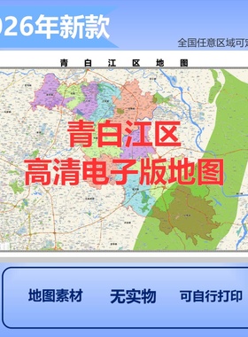 青白江区电子版地图素材制作定制商业城区县乡镇高清文件