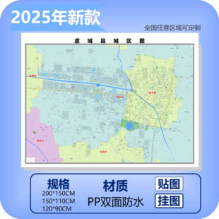 虞城县城区商圈地区图高清可贴可挂磁性办公会议室书房